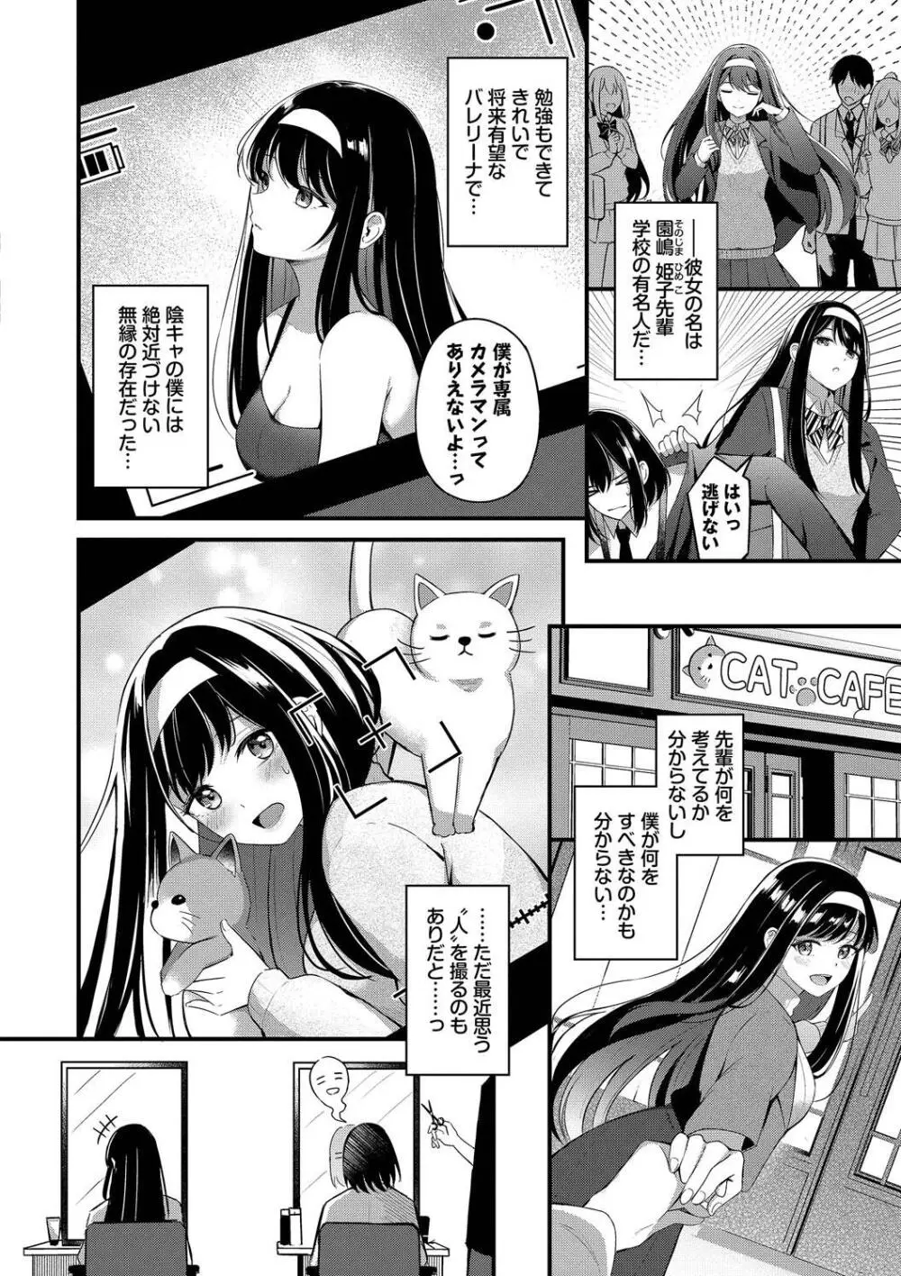 Melt with you Page.114
