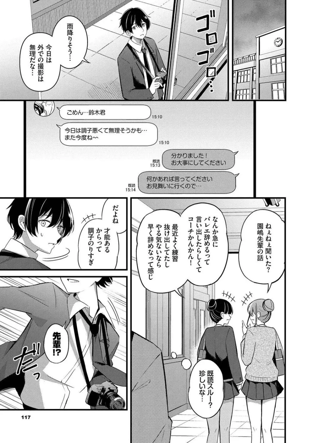 Melt with you Page.117