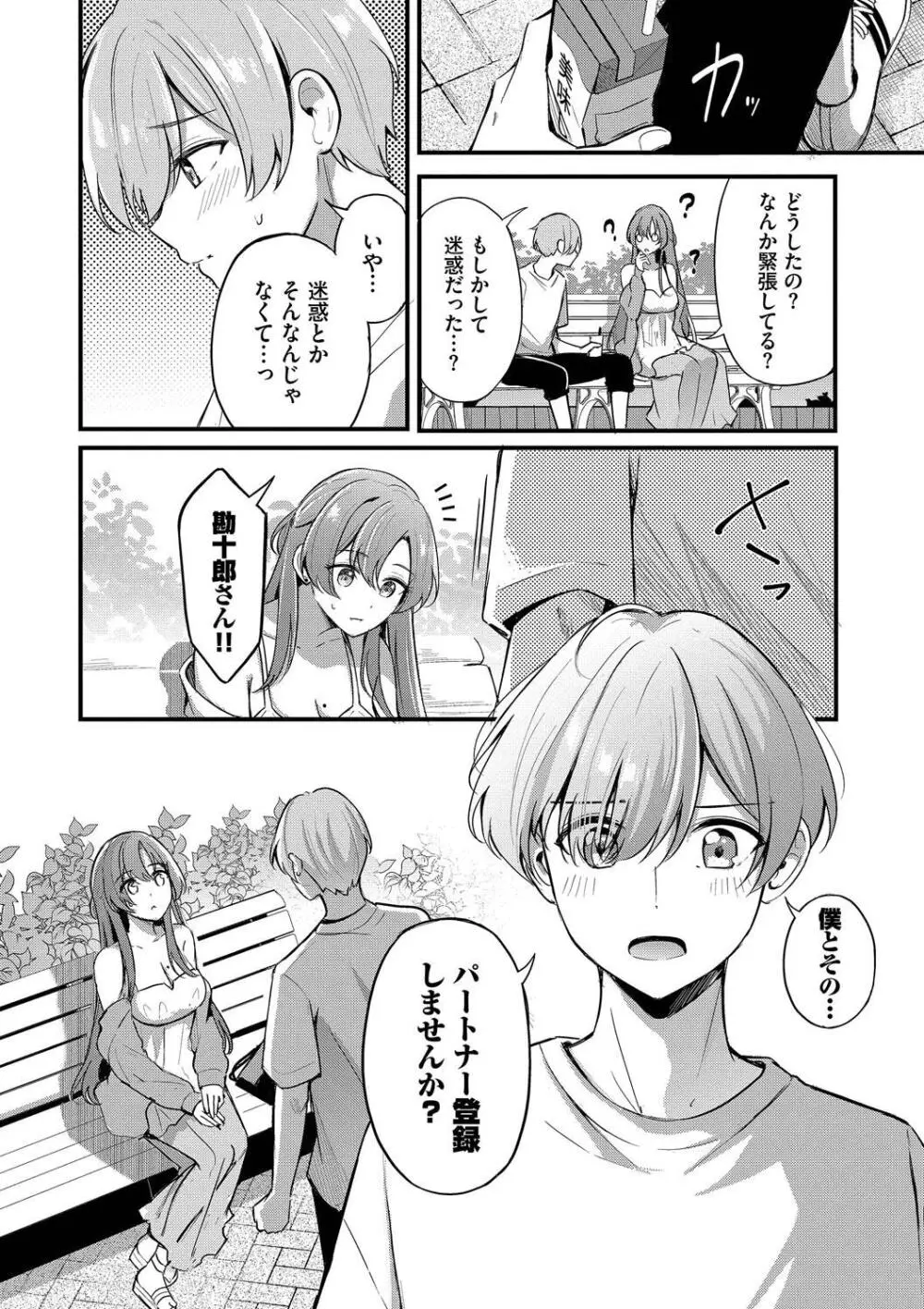 Melt with you Page.12
