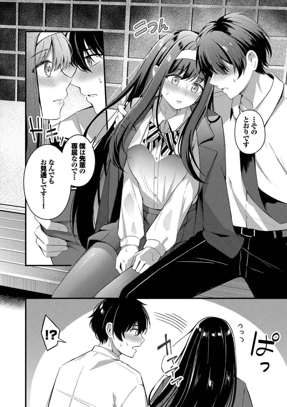Melt with you Page.120