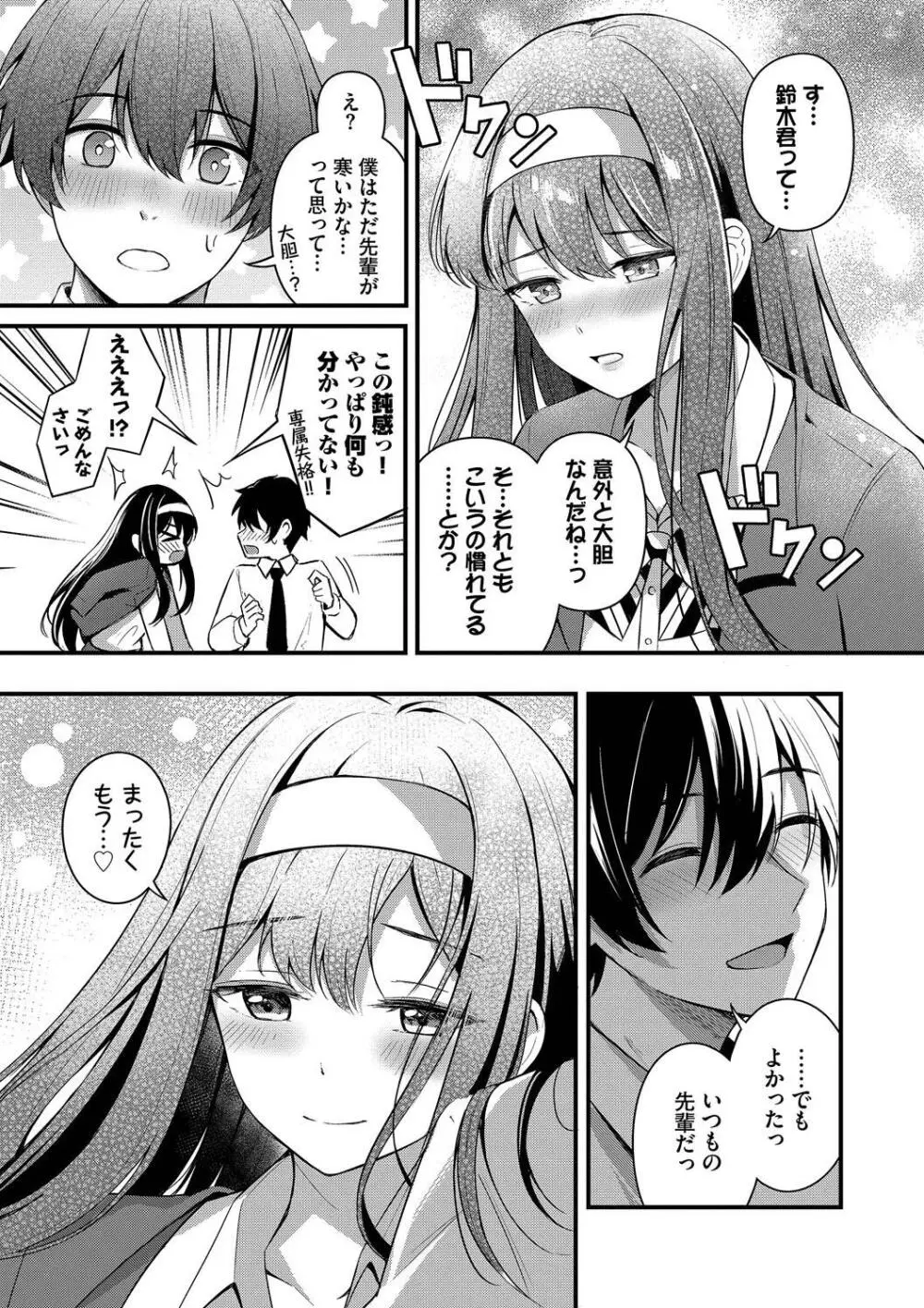 Melt with you Page.121