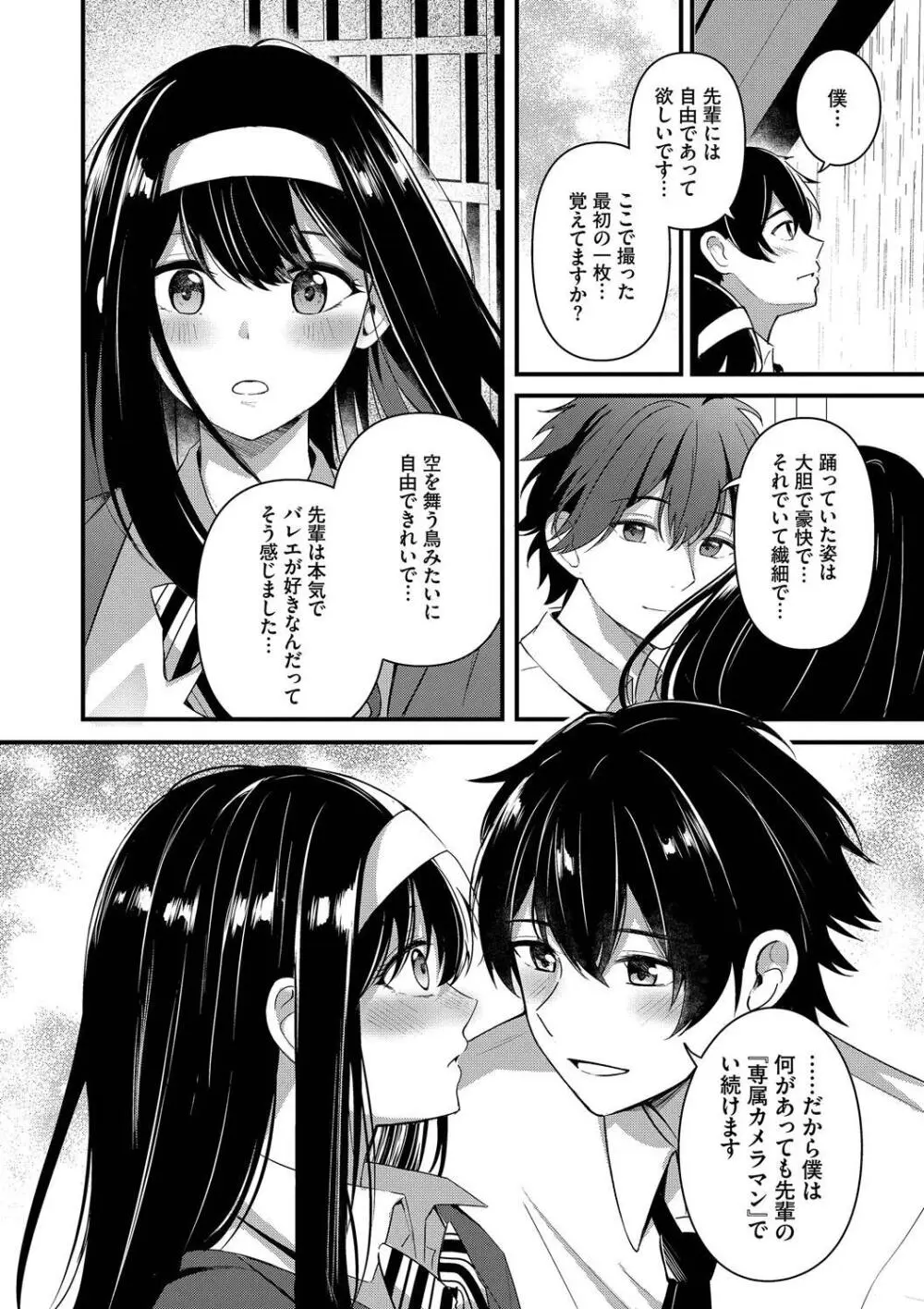 Melt with you Page.122