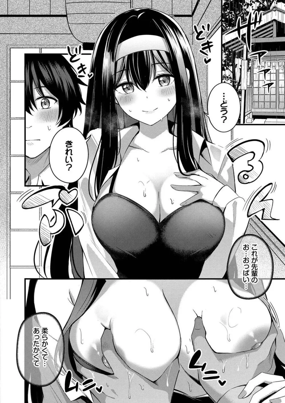Melt with you Page.124