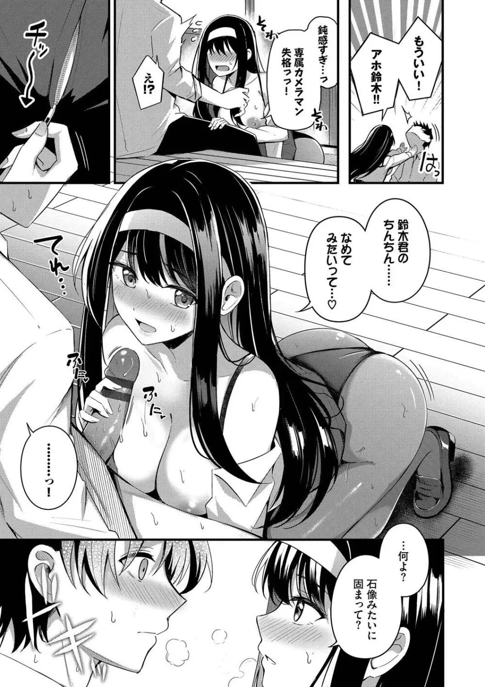 Melt with you Page.127