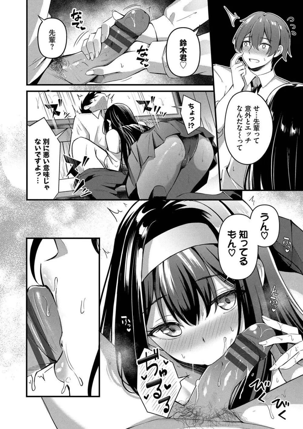 Melt with you Page.128