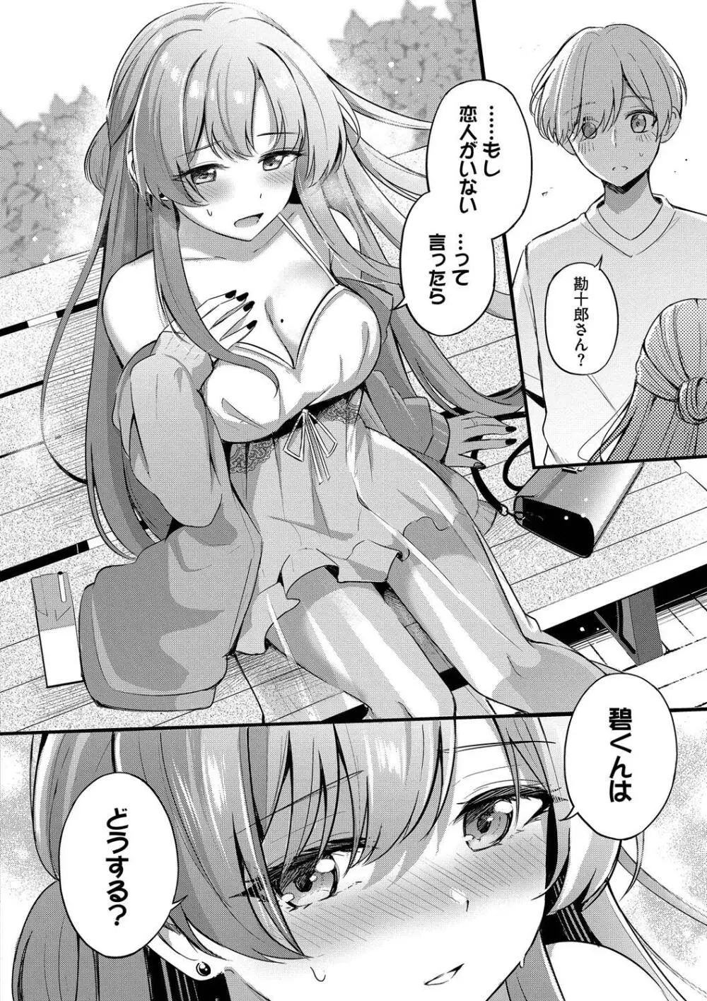 Melt with you Page.14