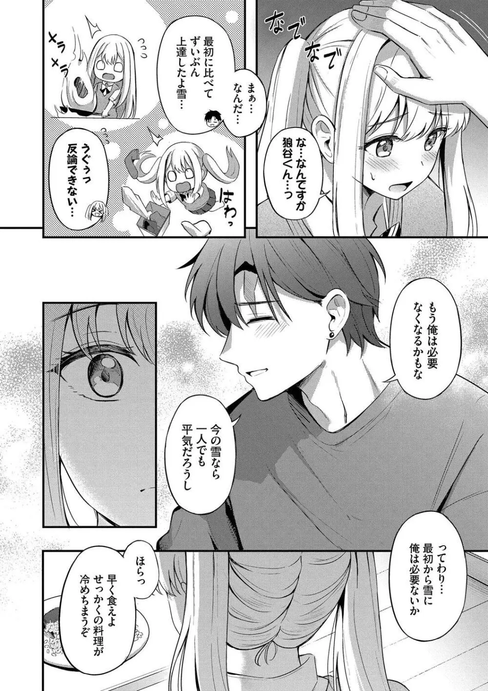 Melt with you Page.148