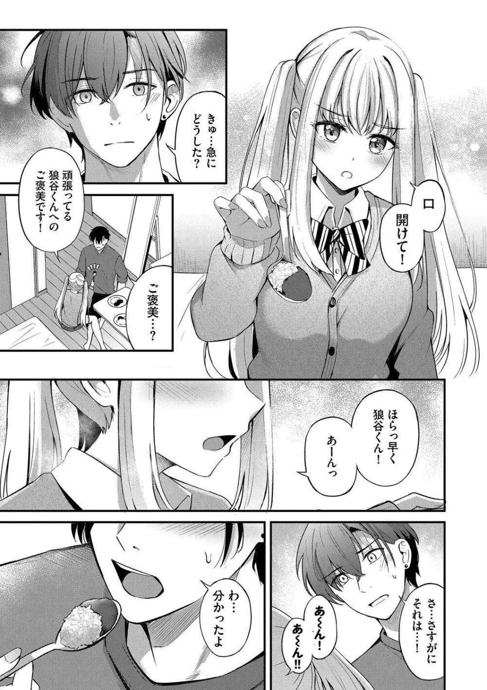 Melt with you Page.149