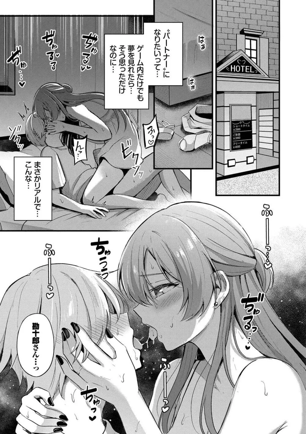 Melt with you Page.15