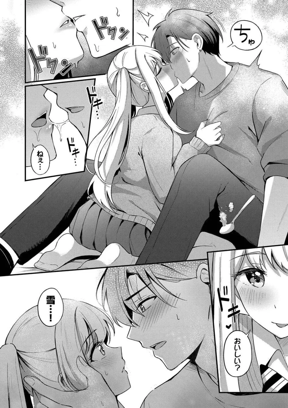 Melt with you Page.150