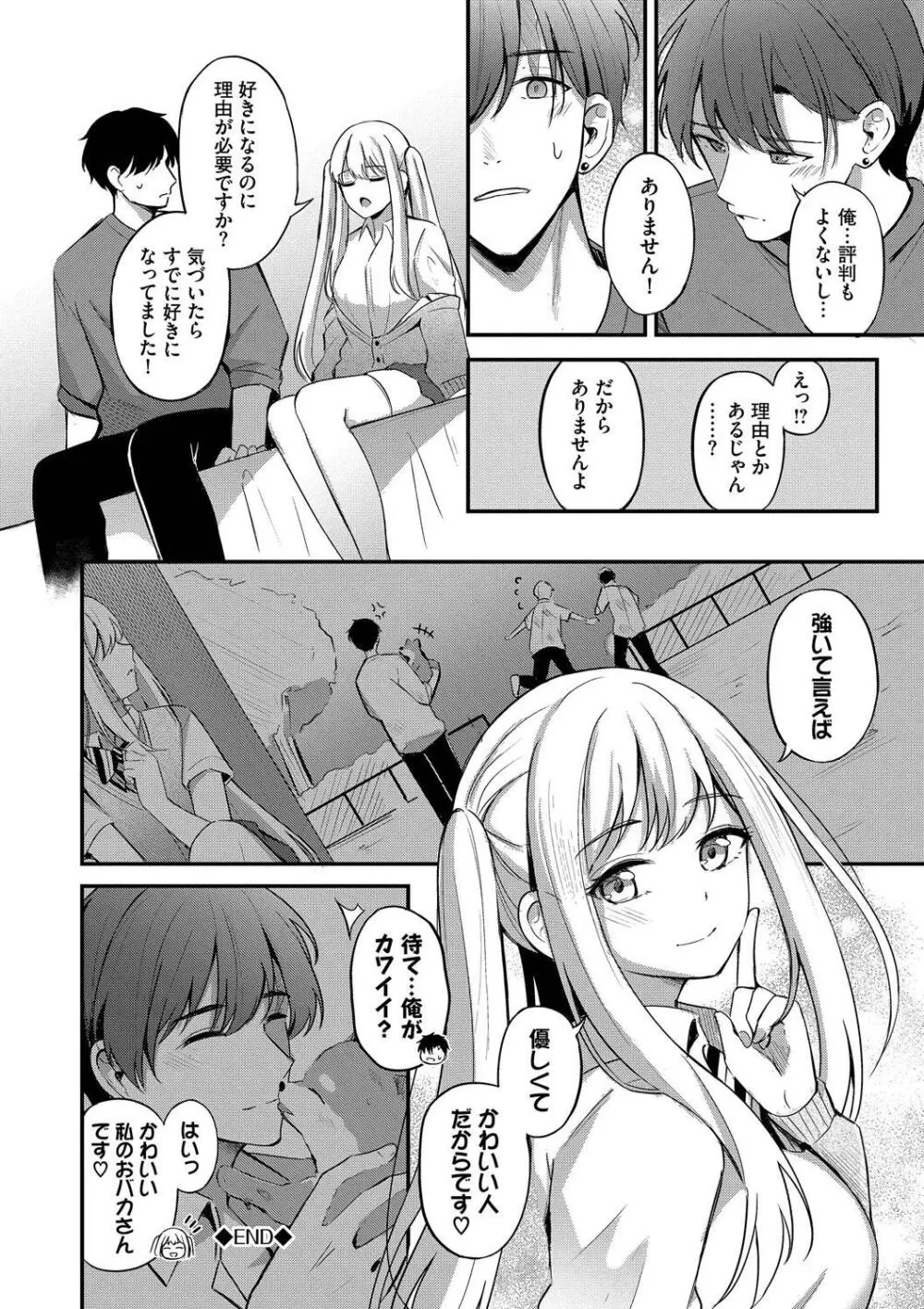 Melt with you Page.164