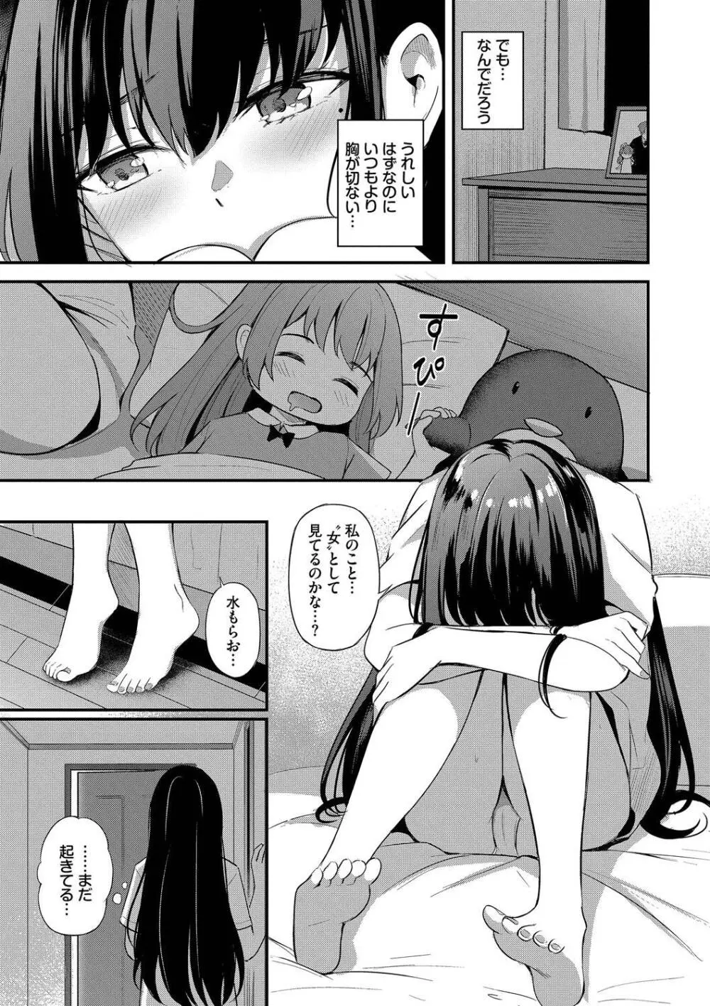 Melt with you Page.171