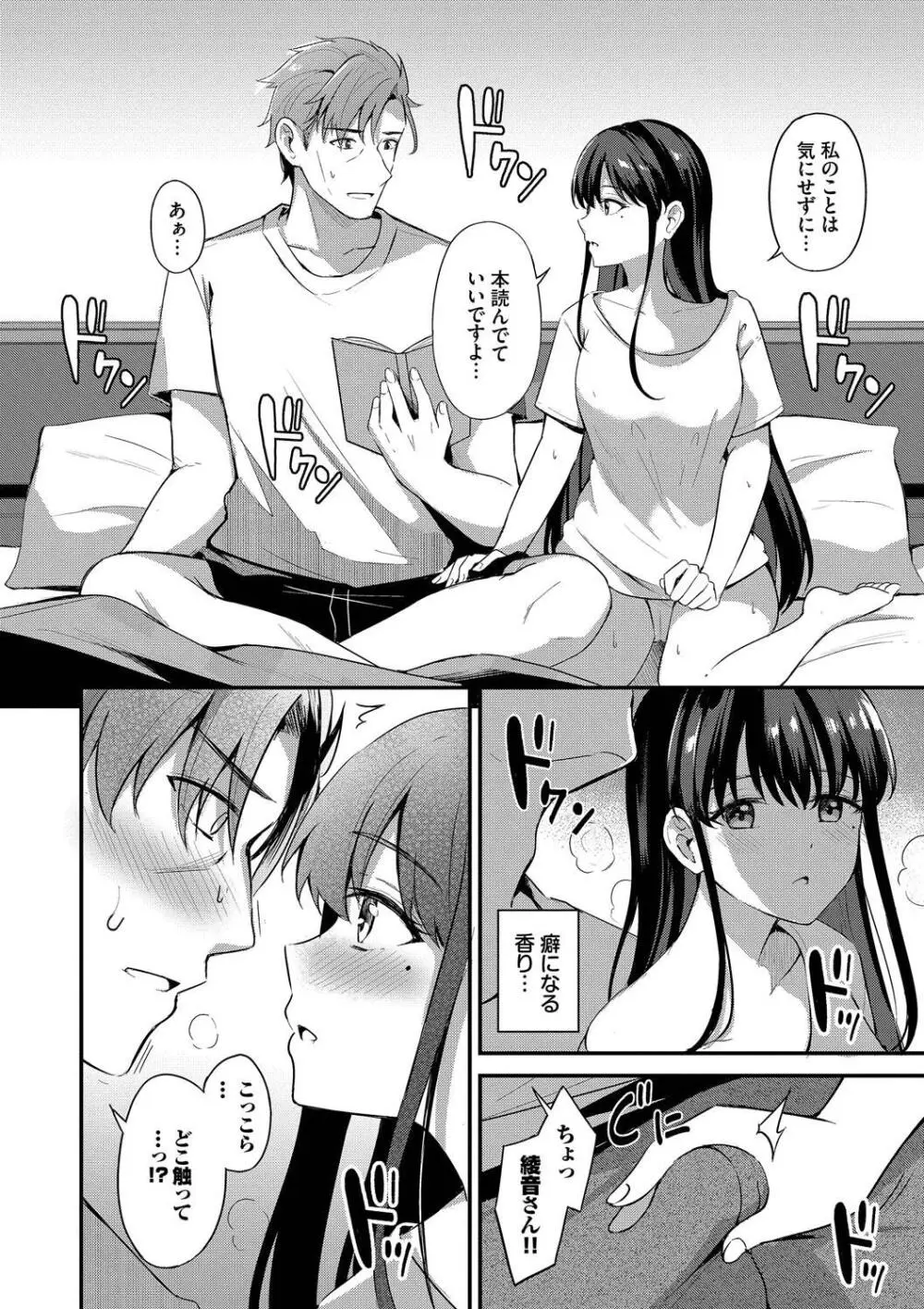 Melt with you Page.174