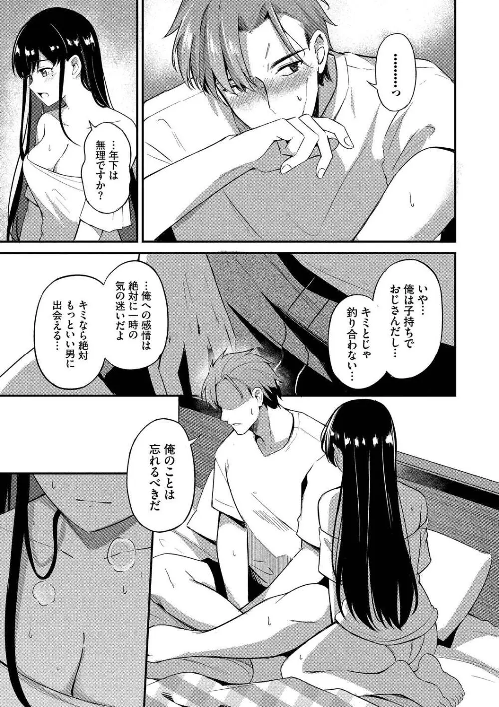 Melt with you Page.177