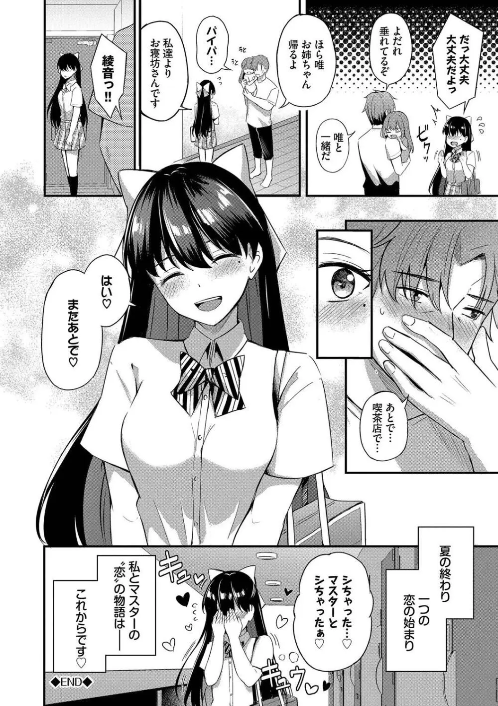 Melt with you Page.192