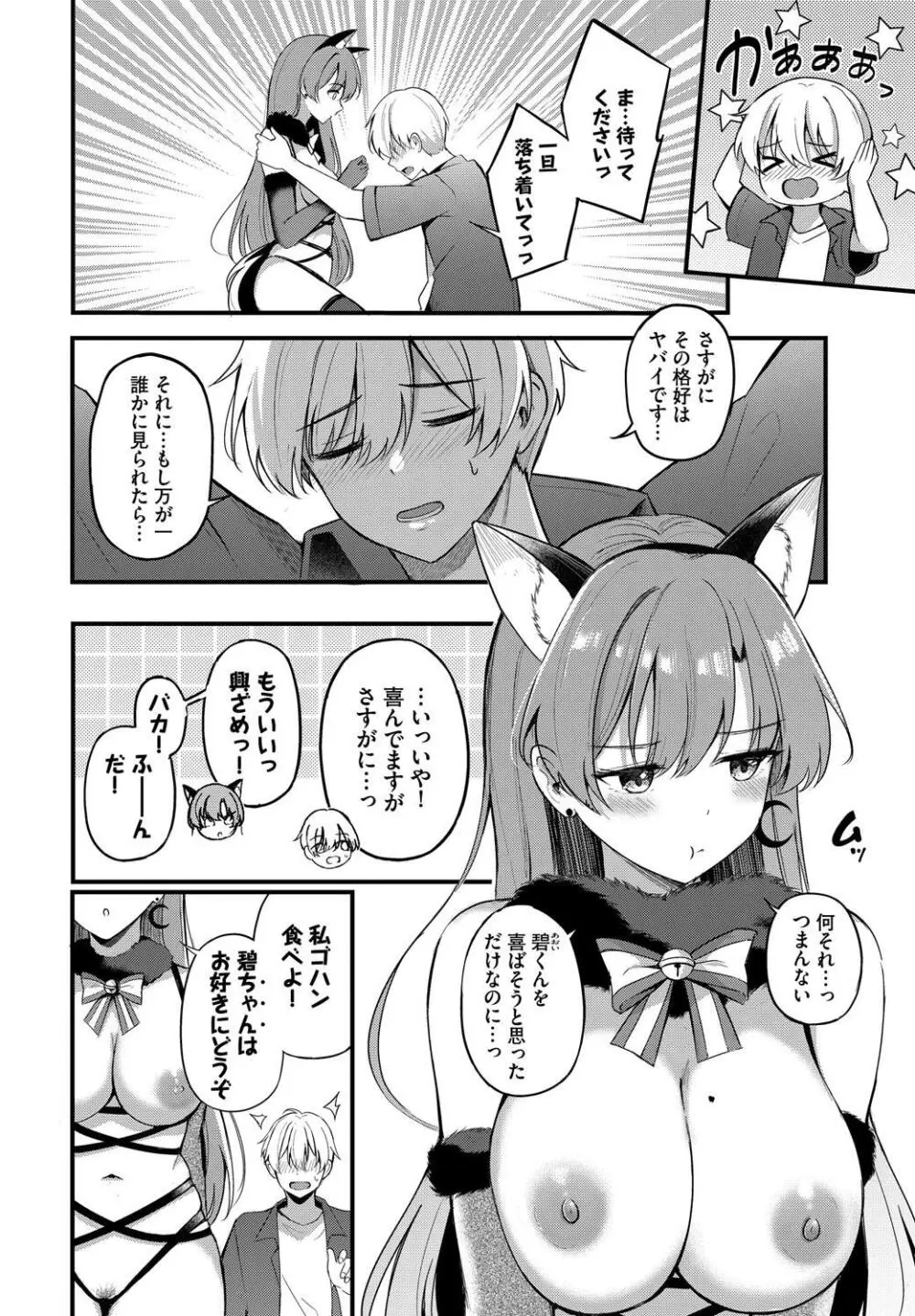 Melt with you Page.194
