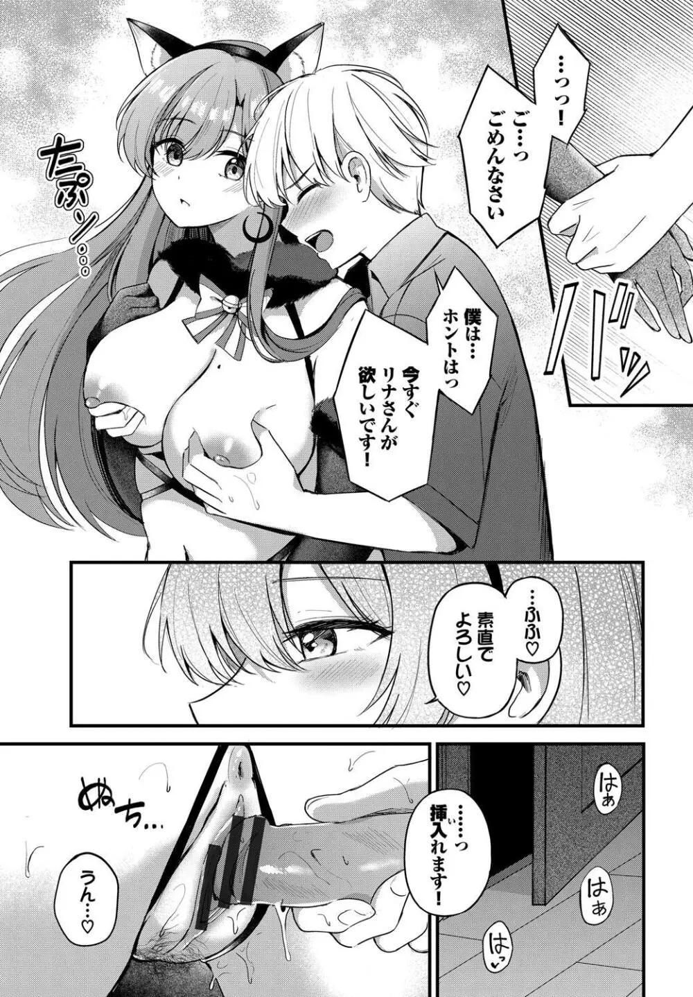 Melt with you Page.195