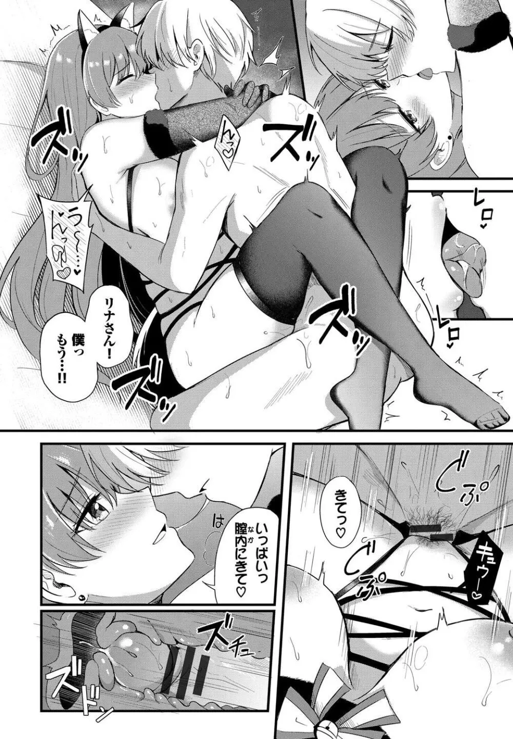 Melt with you Page.200