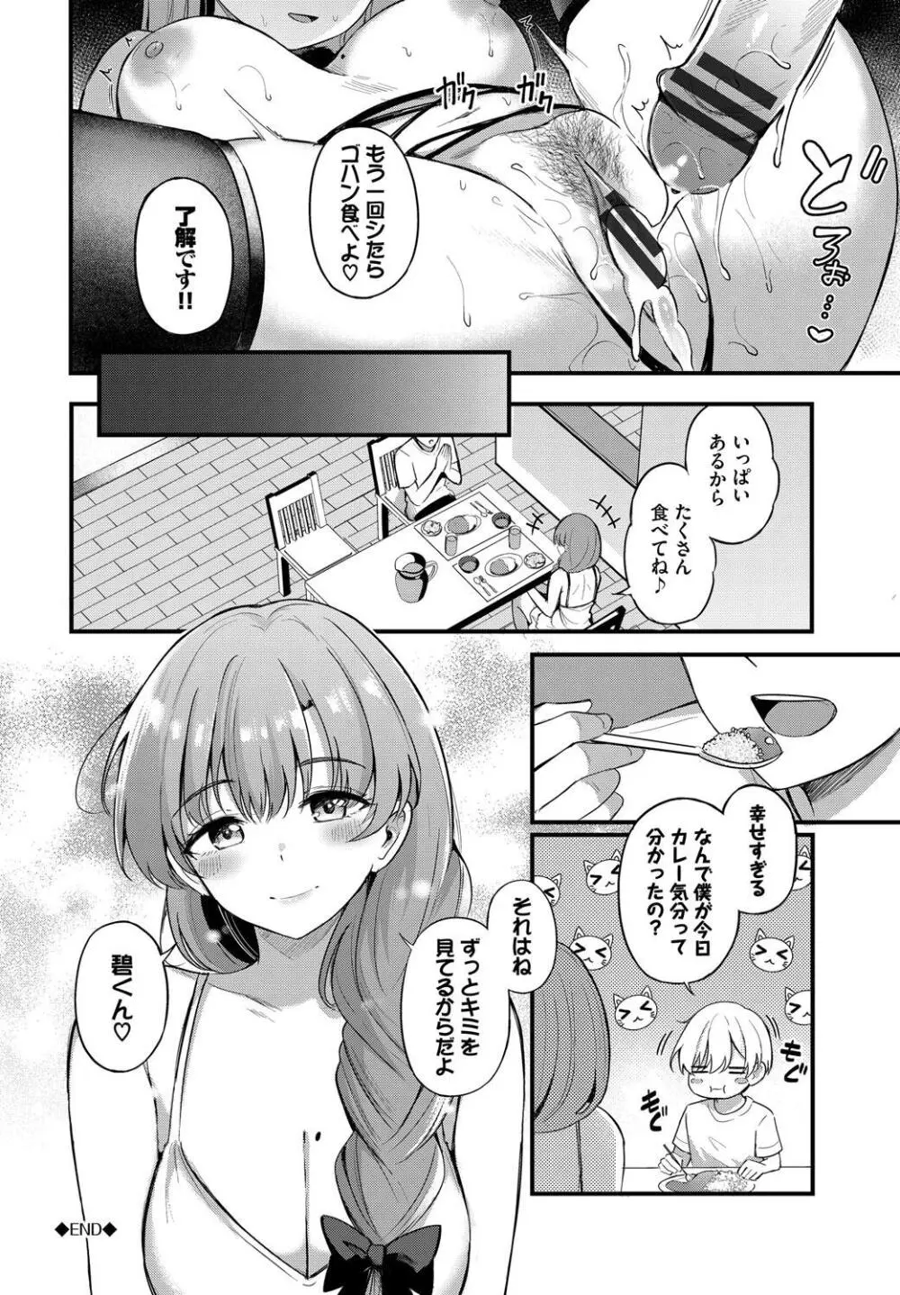 Melt with you Page.202