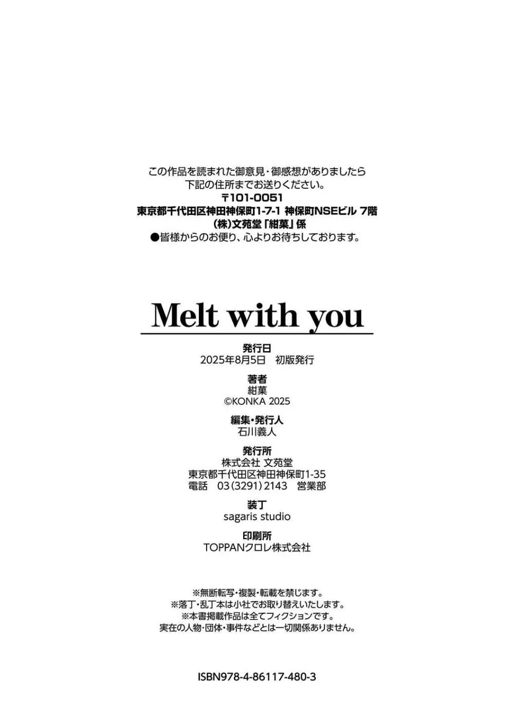 Melt with you Page.204