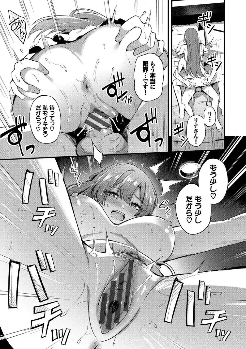 Melt with you Page.25