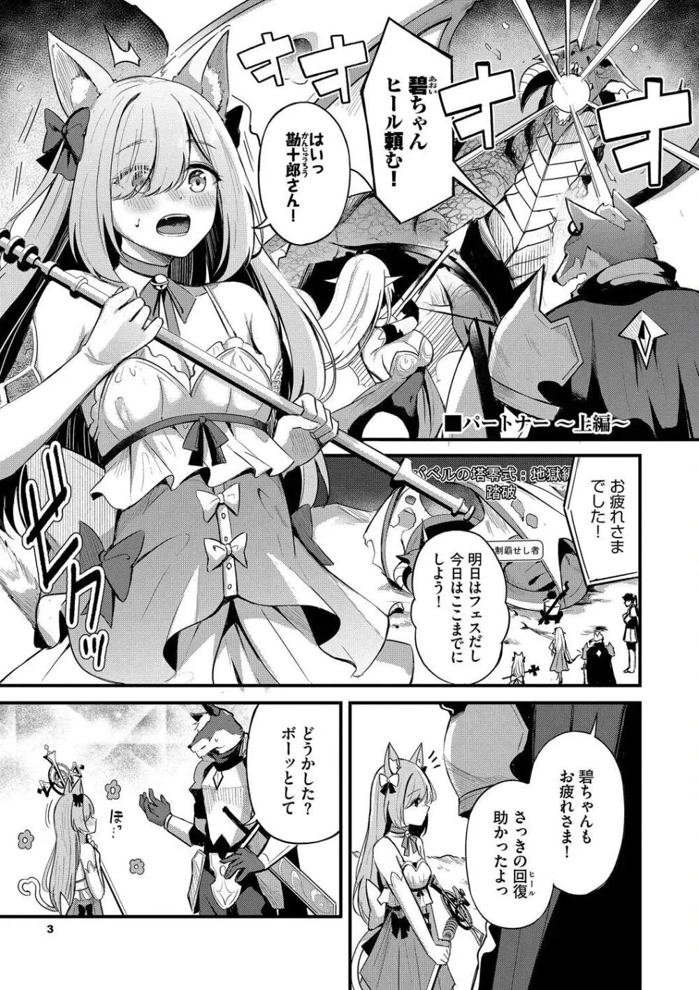 Melt with you Page.3