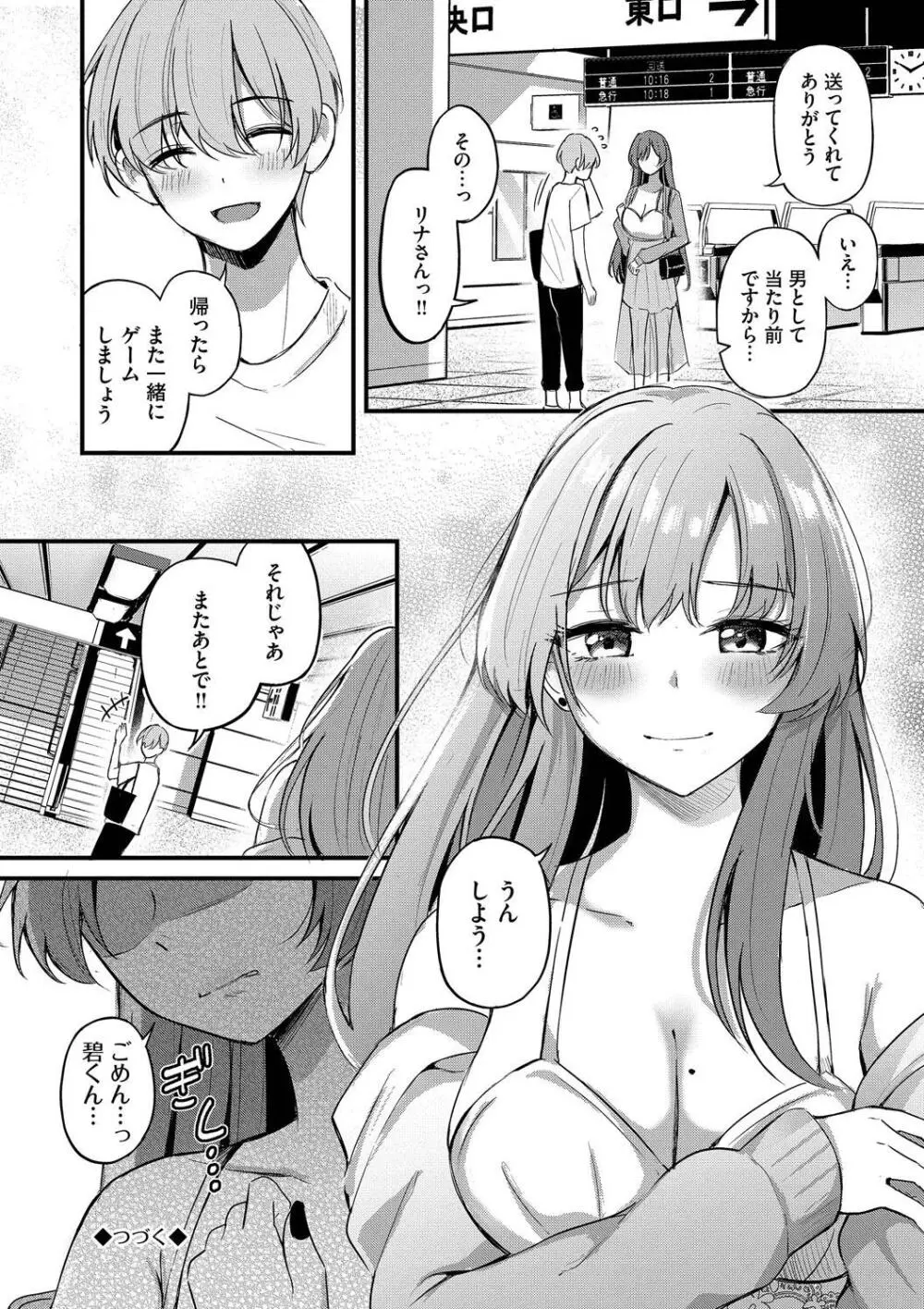 Melt with you Page.30