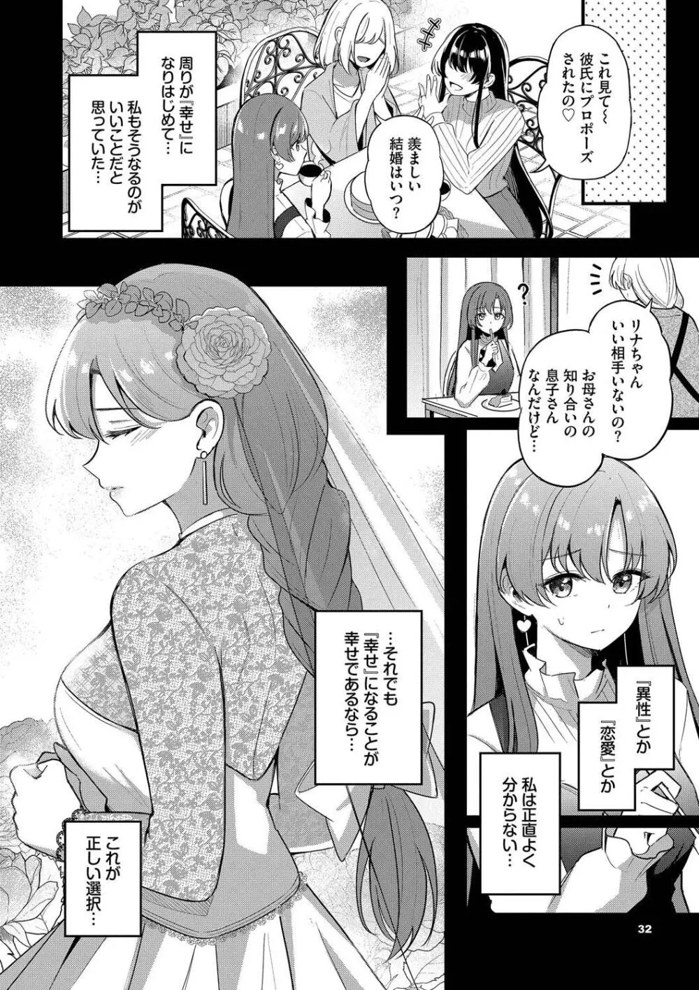 Melt with you Page.32