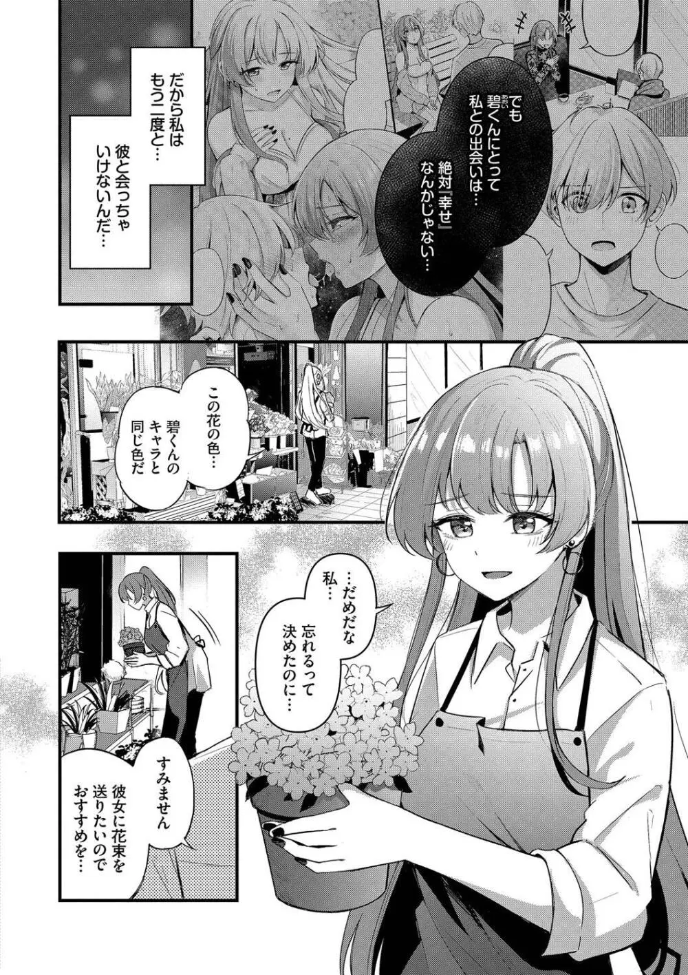 Melt with you Page.36