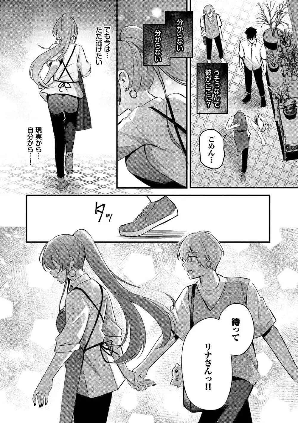 Melt with you Page.38