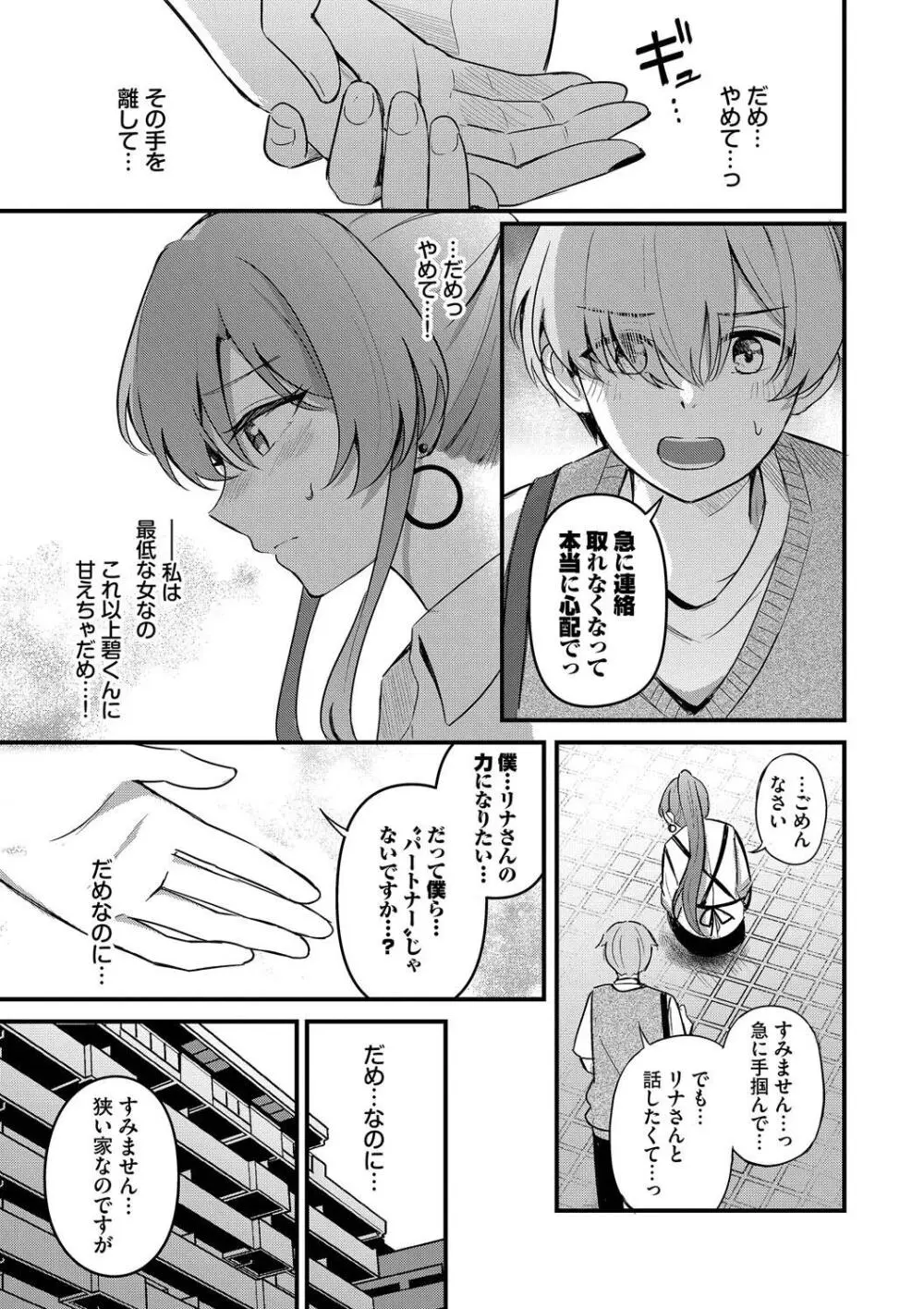 Melt with you Page.39