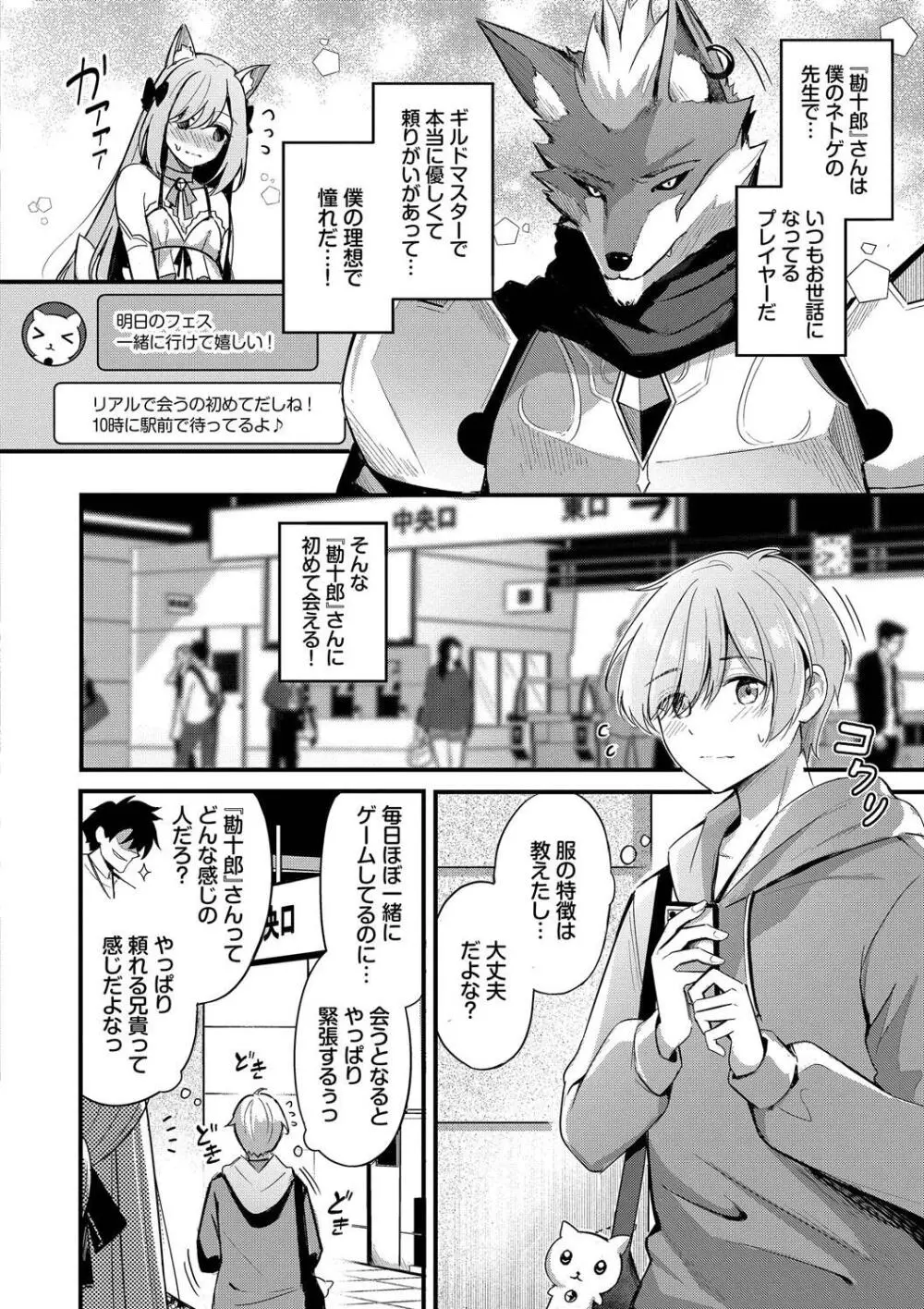 Melt with you Page.4