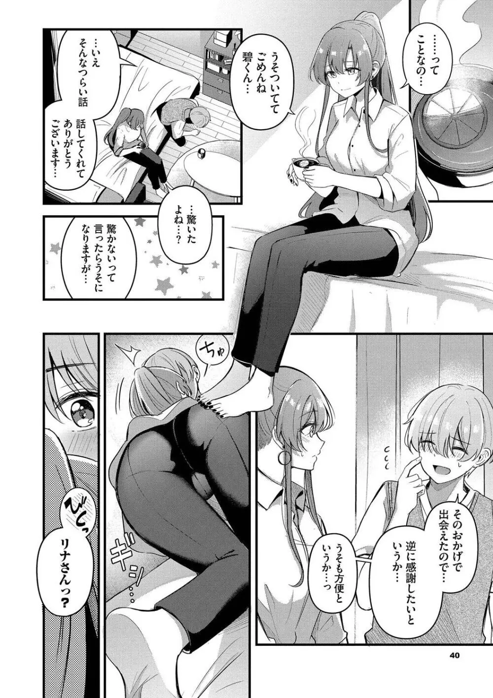 Melt with you Page.40