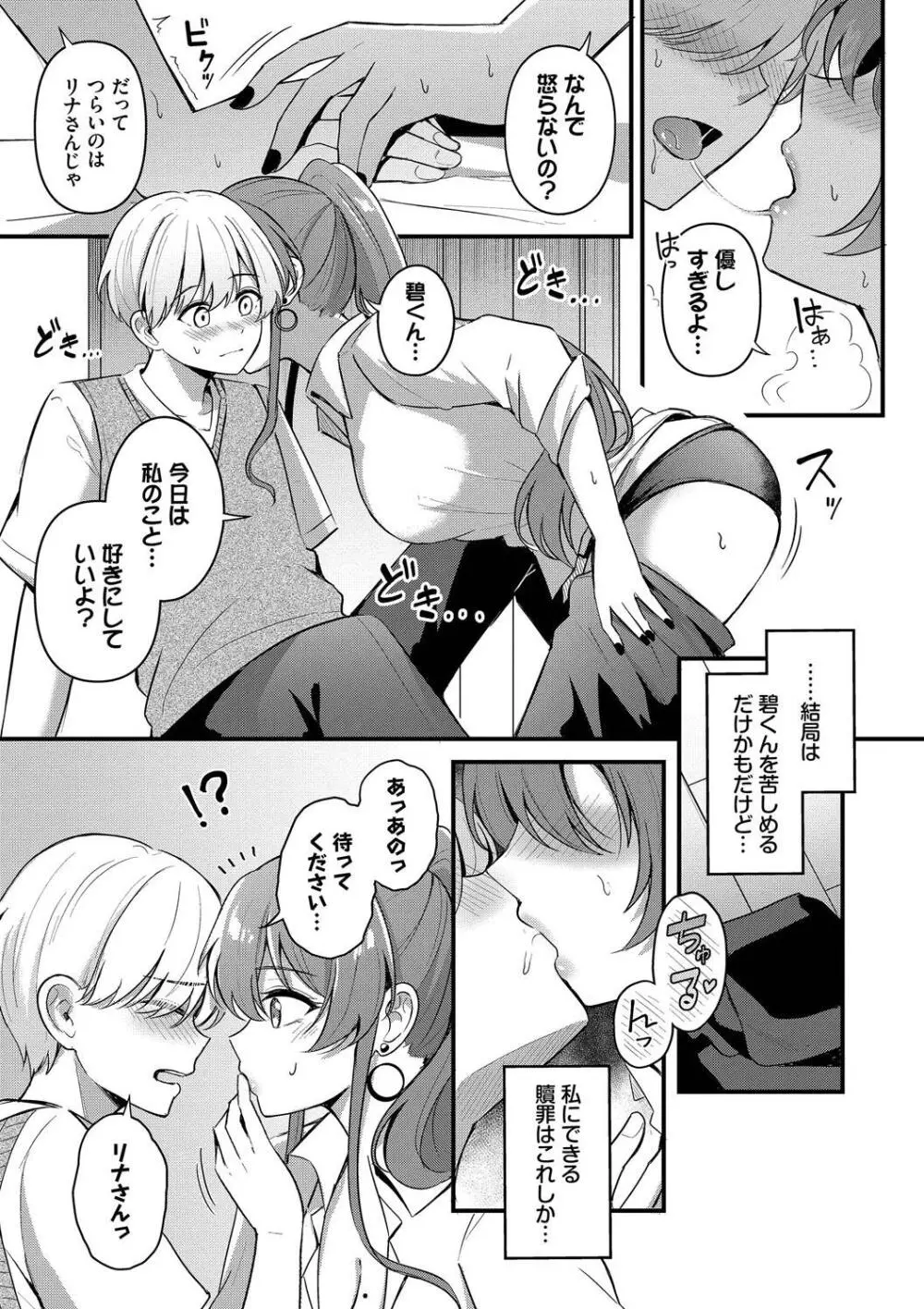Melt with you Page.41