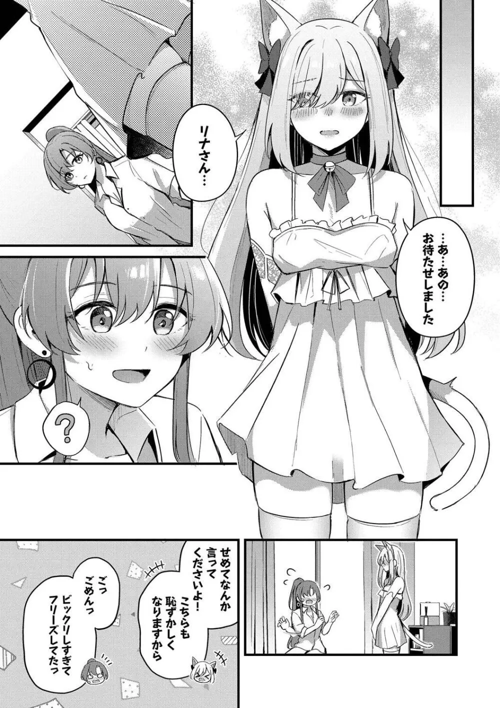 Melt with you Page.43