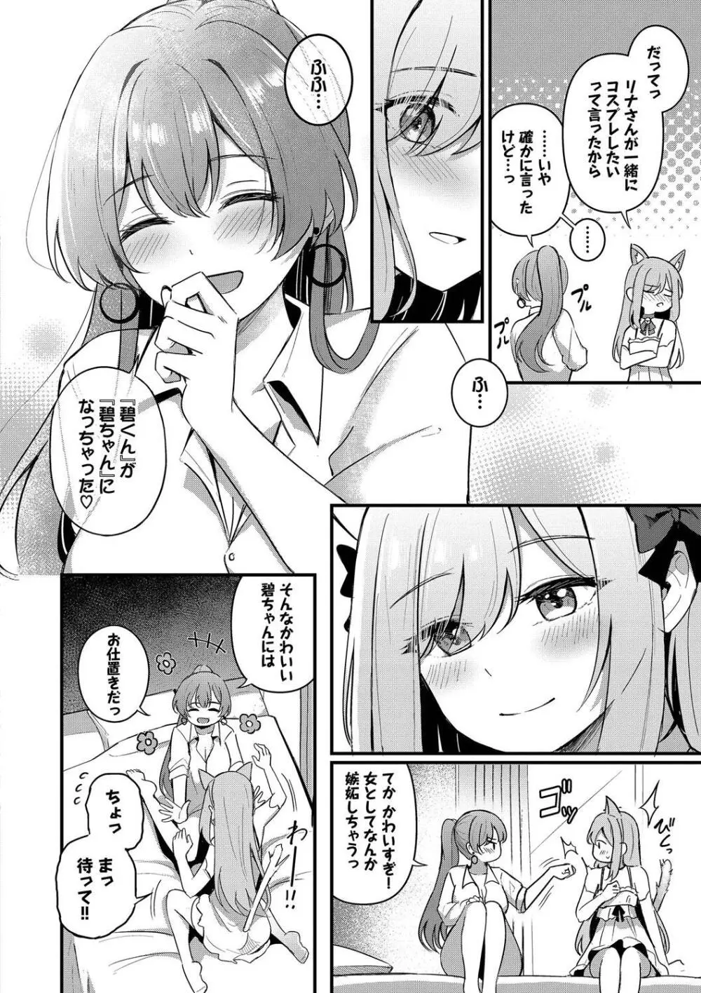 Melt with you Page.44