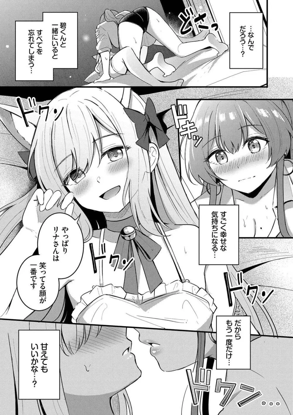 Melt with you Page.45