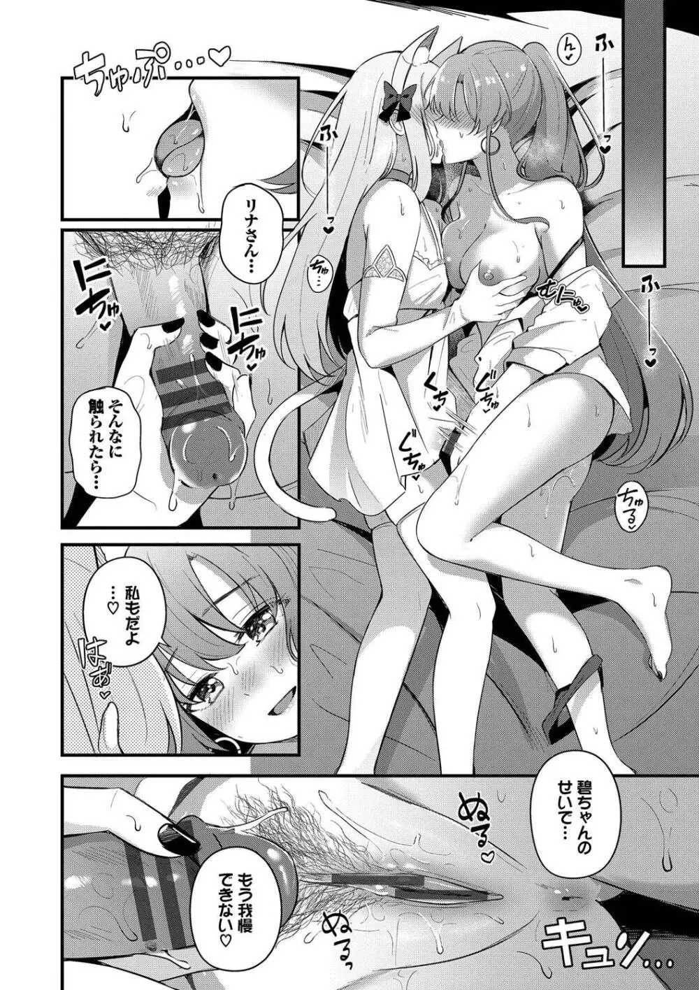 Melt with you Page.46