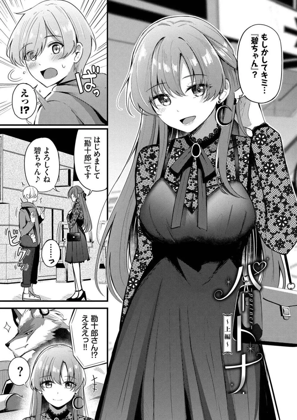 Melt with you Page.5