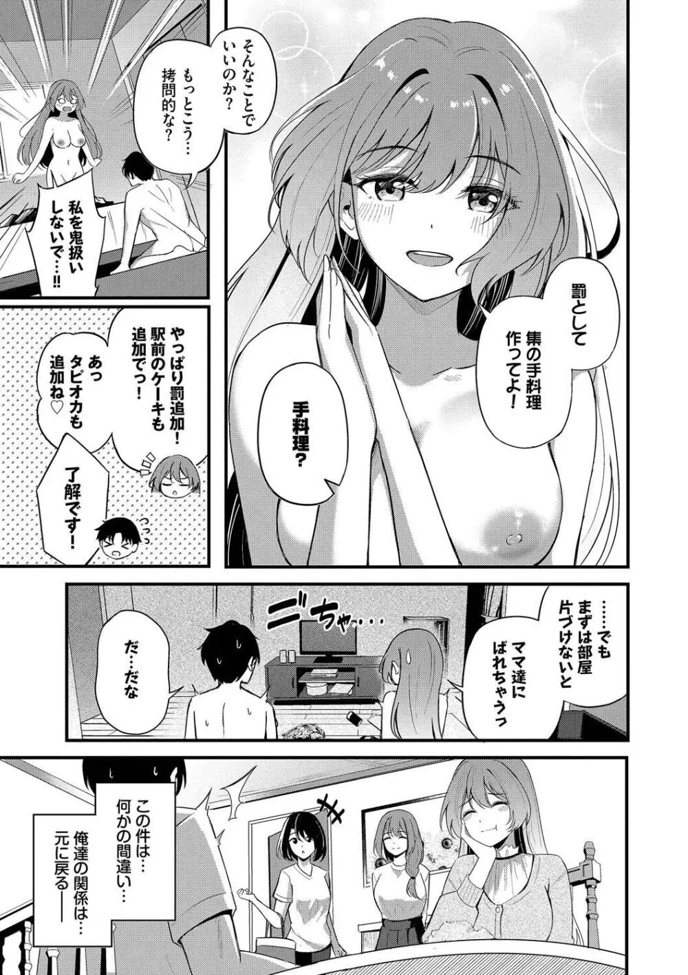 Melt with you Page.59