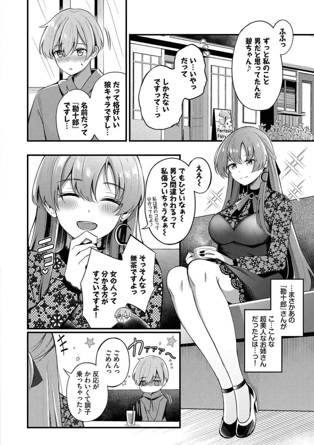Melt with you Page.6