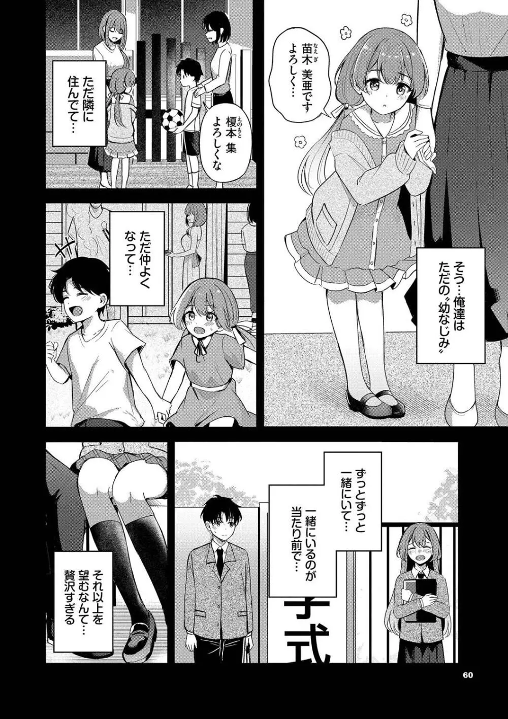 Melt with you Page.60
