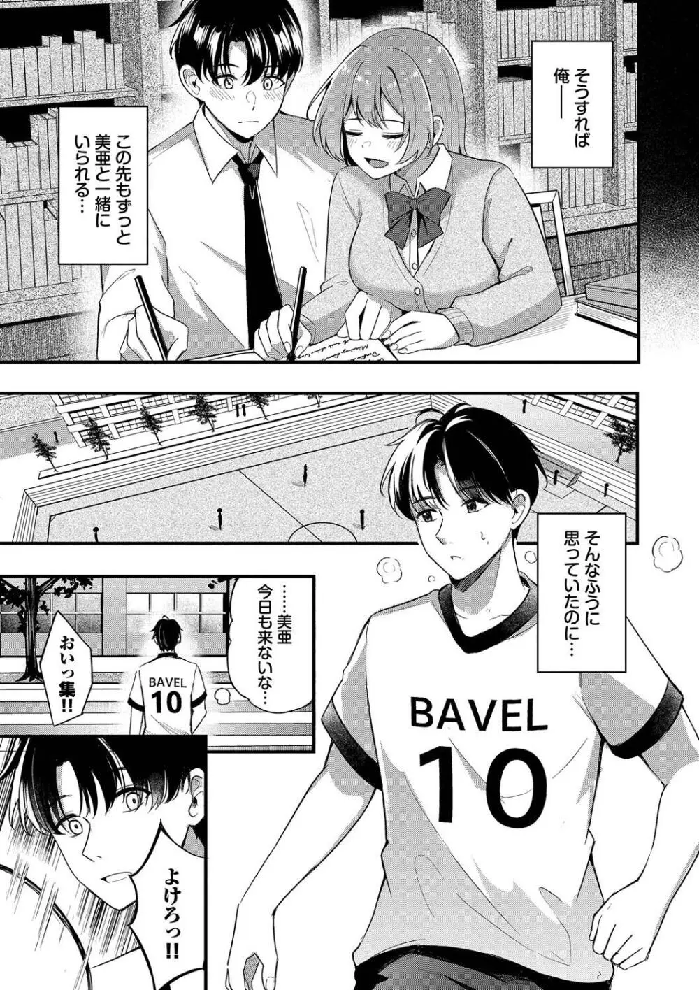 Melt with you Page.61
