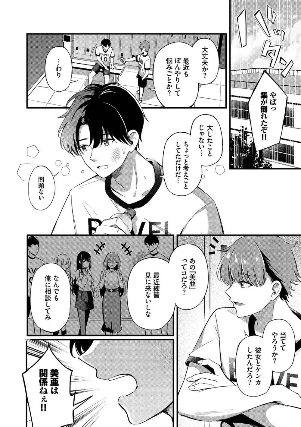 Melt with you Page.62