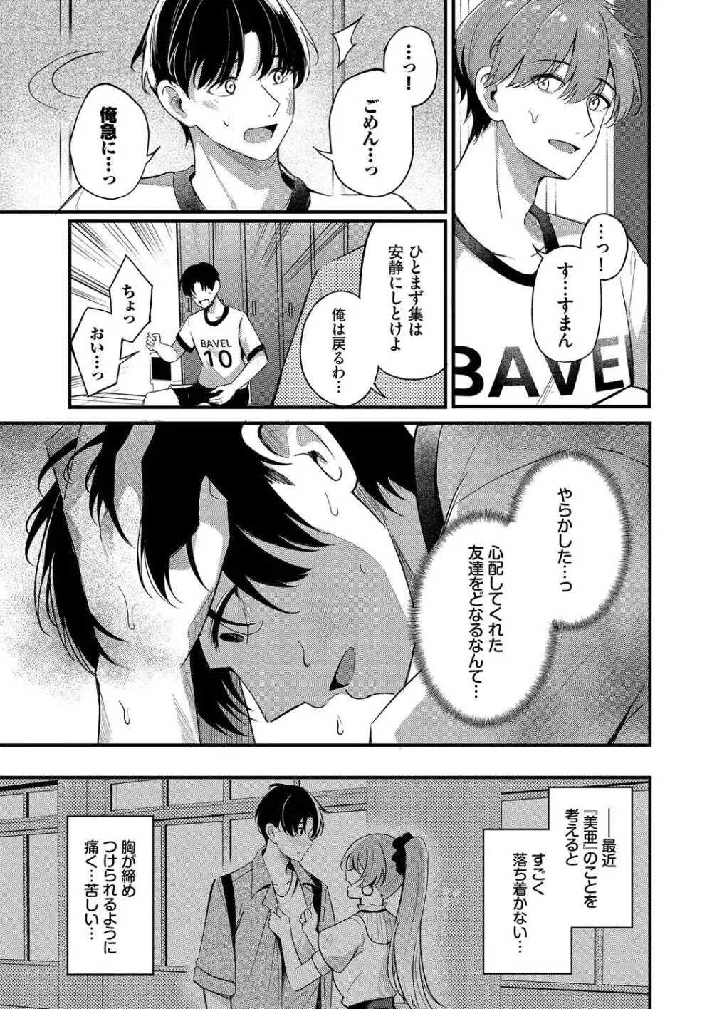 Melt with you Page.63