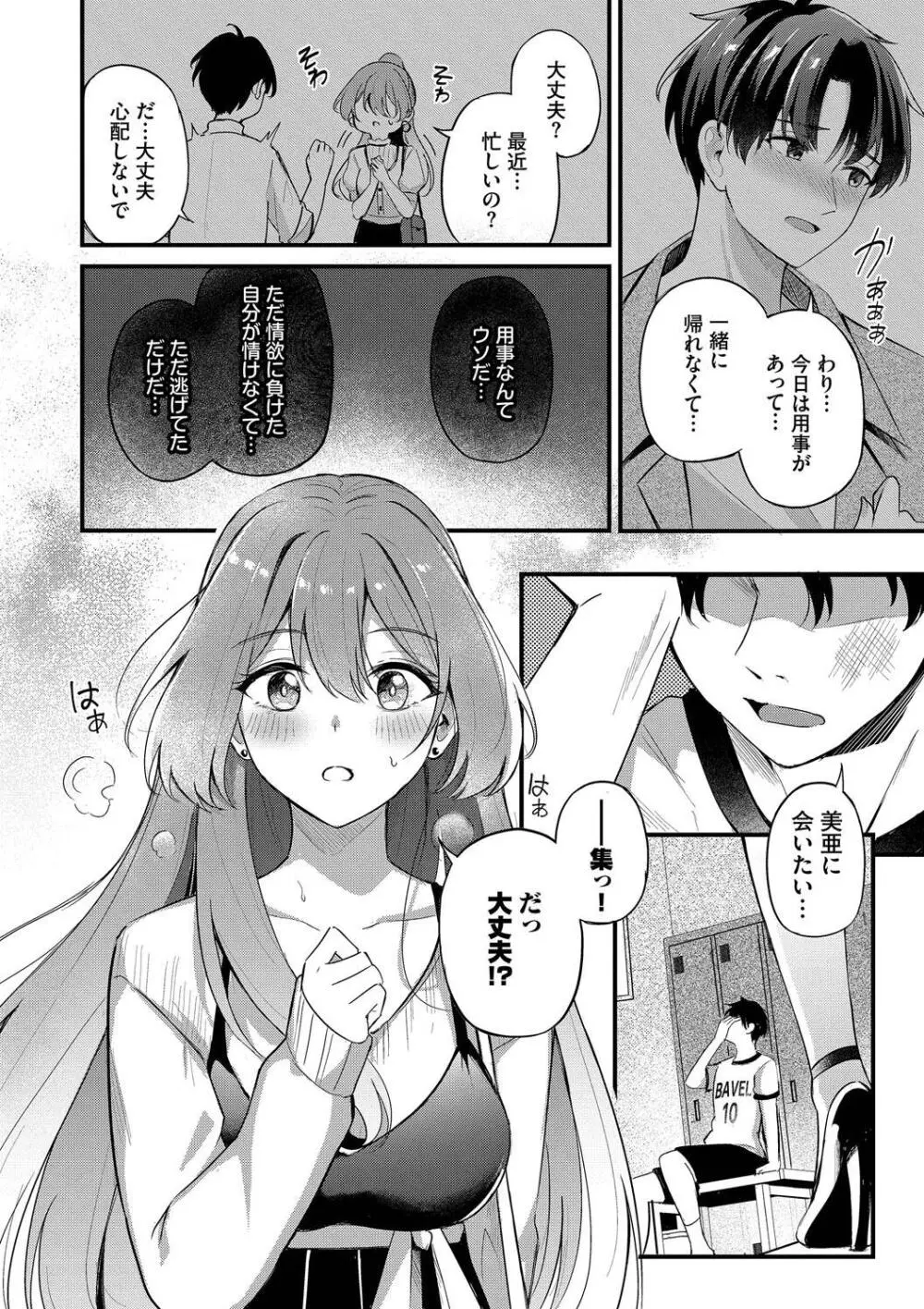 Melt with you Page.64