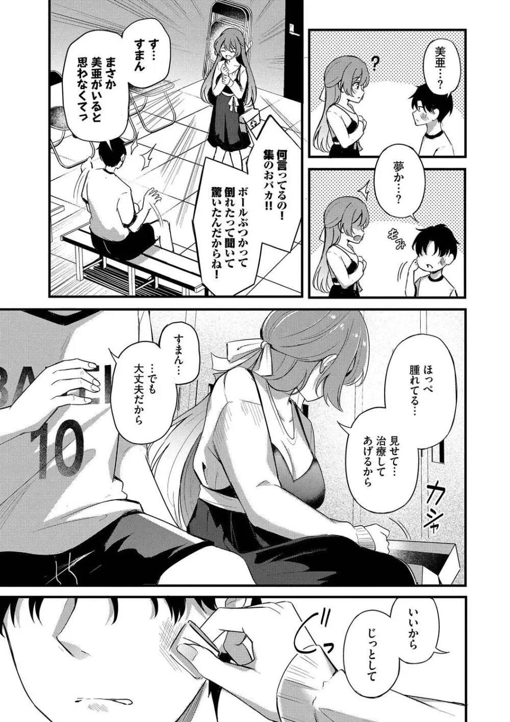 Melt with you Page.65