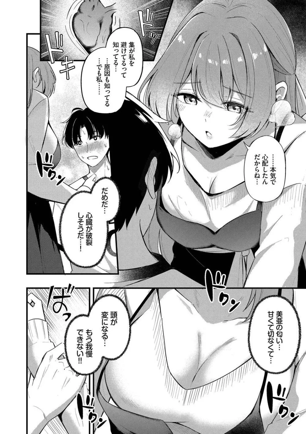 Melt with you Page.66