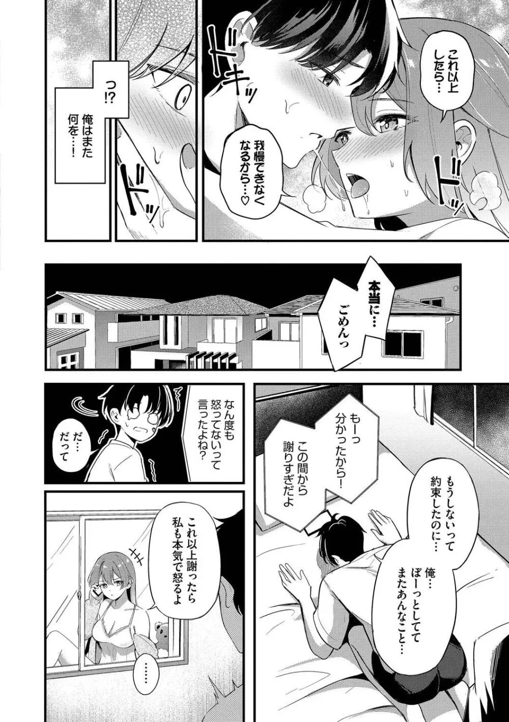 Melt with you Page.68