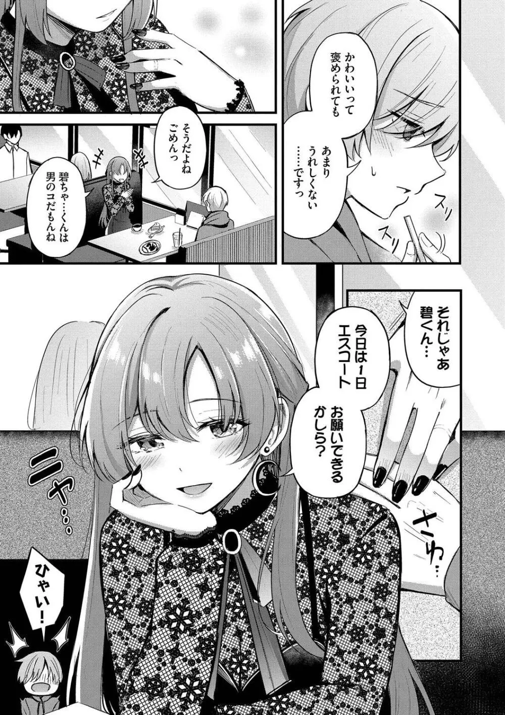 Melt with you Page.7
